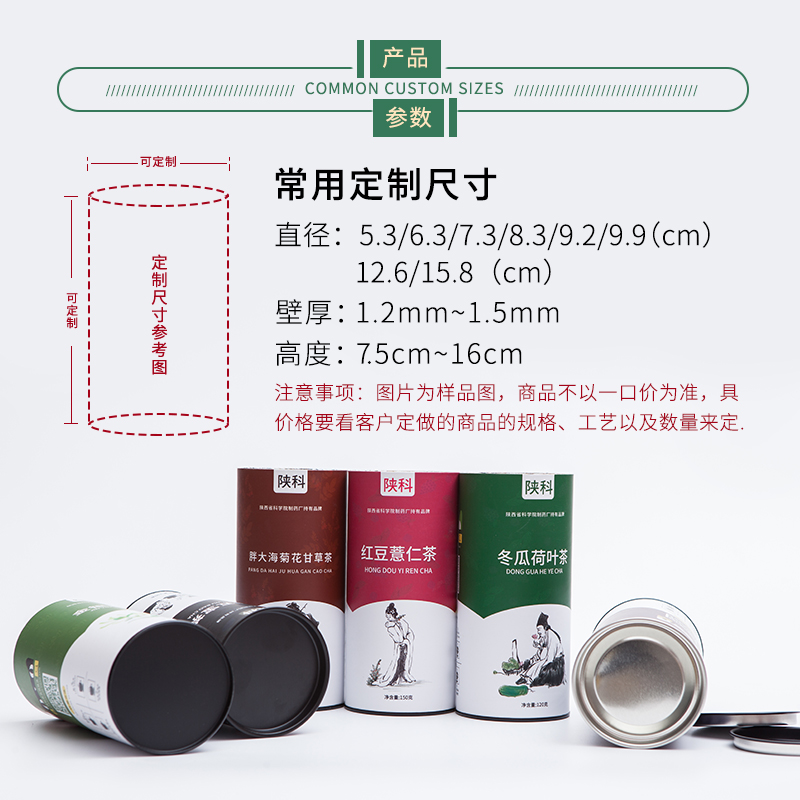 茶葉紙罐定制要求